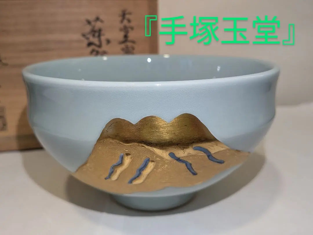 2026年最新】手塚玉堂の人気アイテム - メルカリ