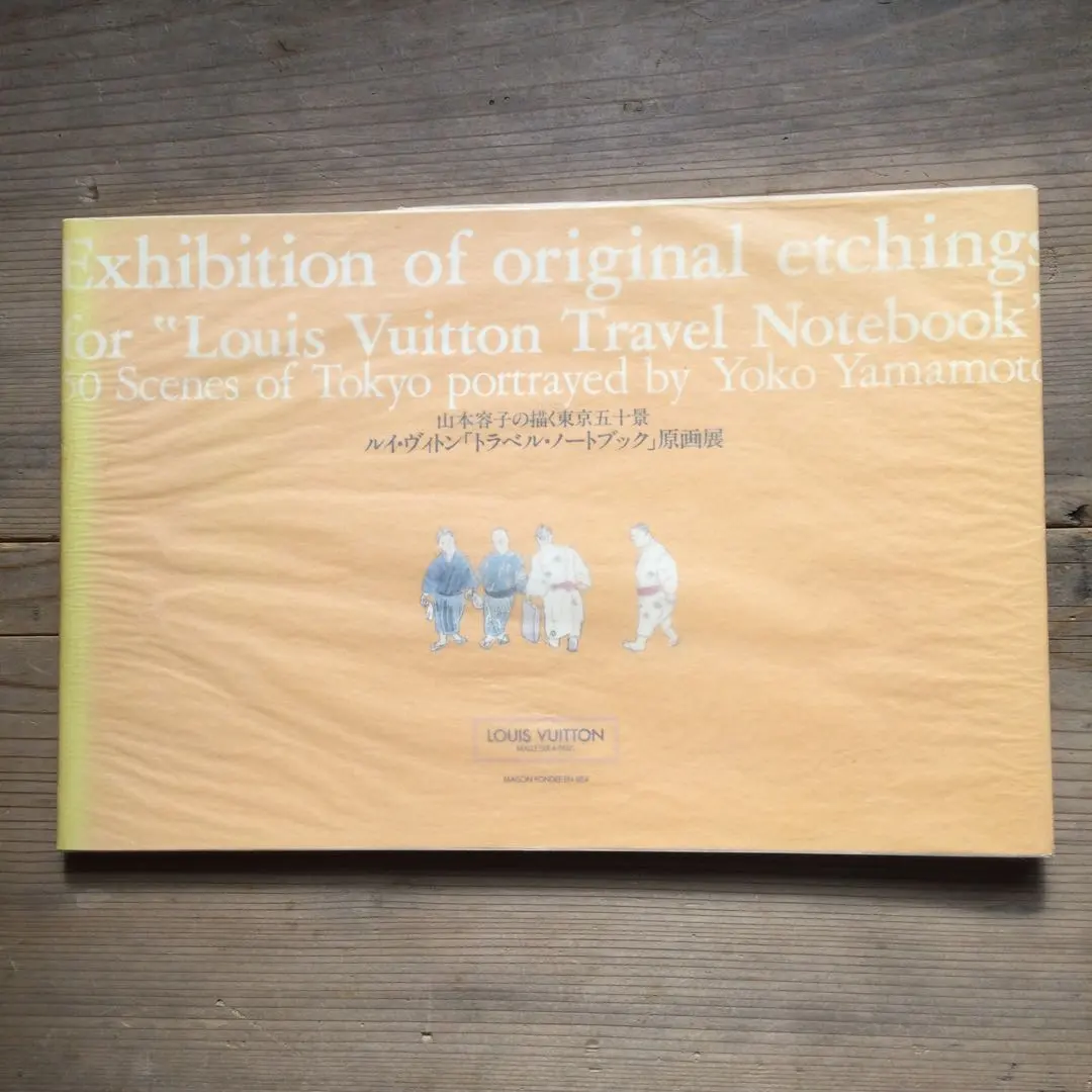 サイン入り絵のある岩波文庫への誘い山本容子限定80部