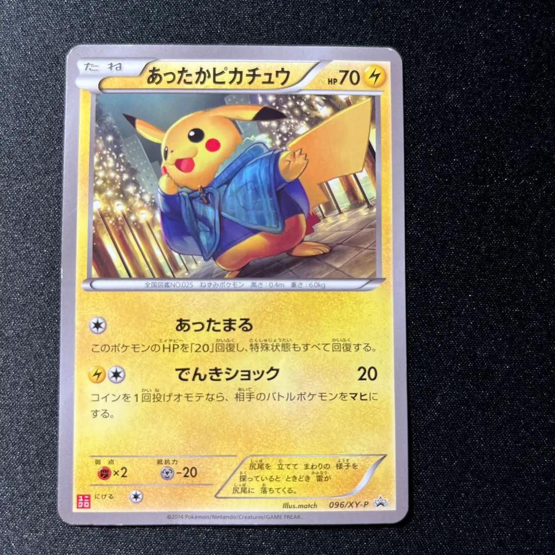 2026年最新】094/XY-P あったかピカチュウの人気アイテム - メルカリ