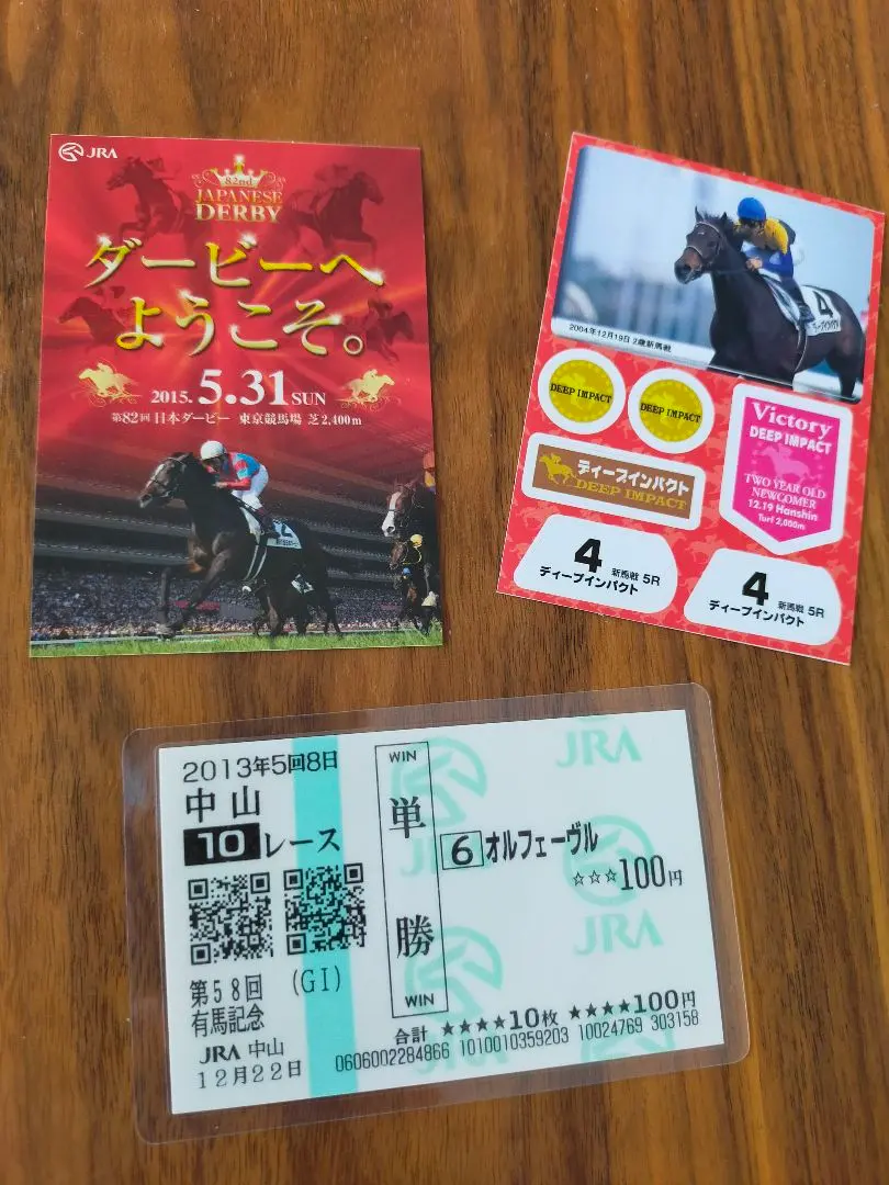 オルフェーヴル】第53回宝塚記念(現地的中馬券) あなたの思い出の宝塚