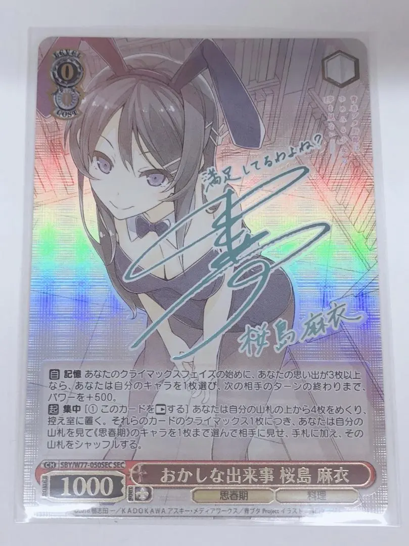 ⭐️おかしな出来事桜島麻衣 SEC PSA9 青春ブタ野郎はバニーガール