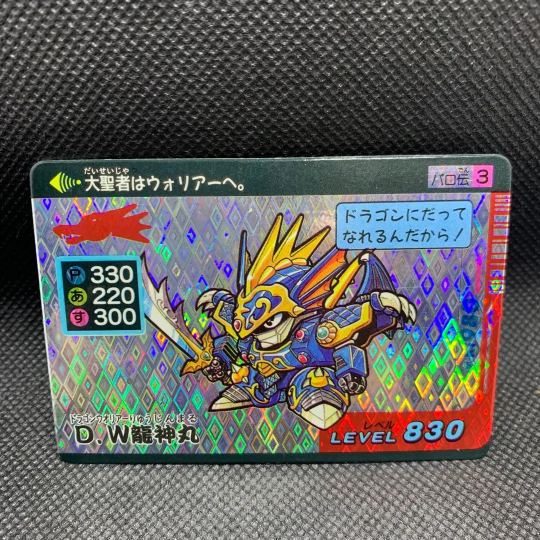 2026年最新】パロ伝 ドラゴンの人気アイテム - メルカリ