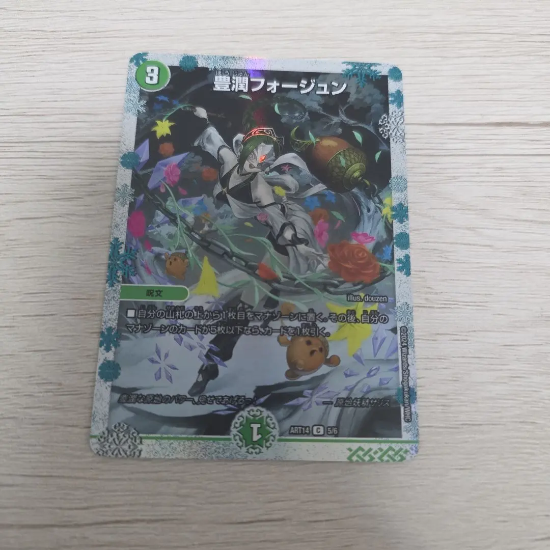 2026年最新】豊潤フォージュン 神アートの人気アイテム - メルカリ