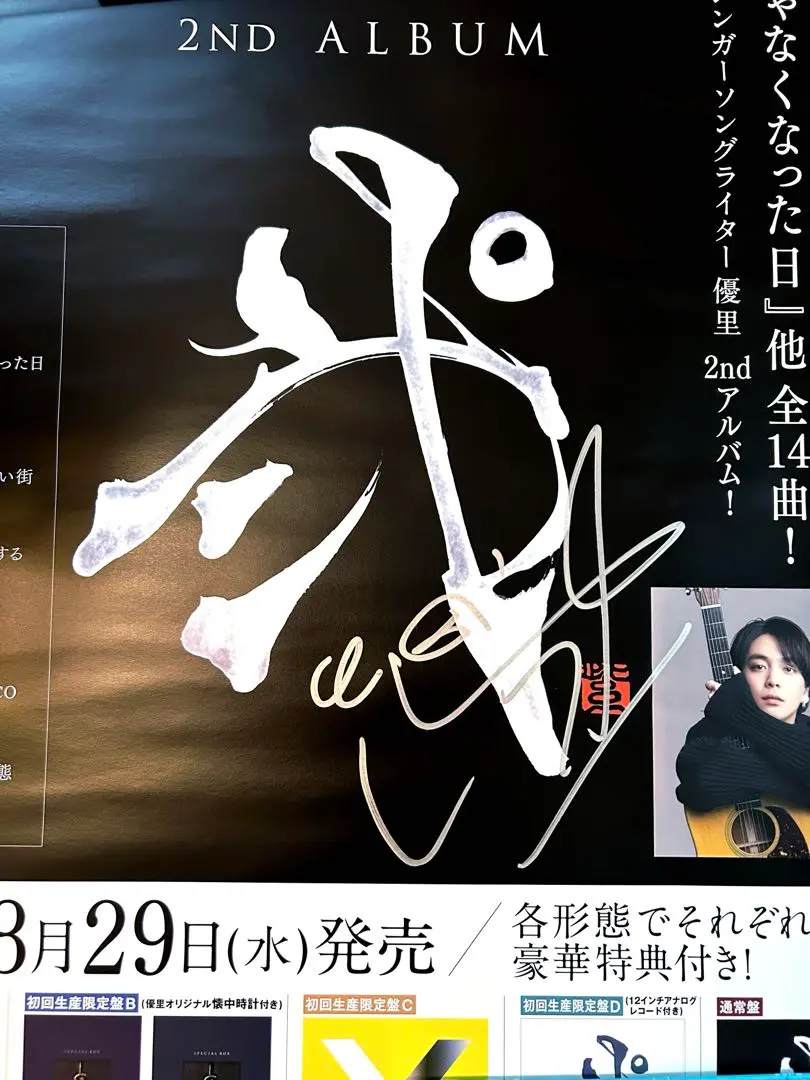 2026年最新】優里 サインの人気アイテム - メルカリ