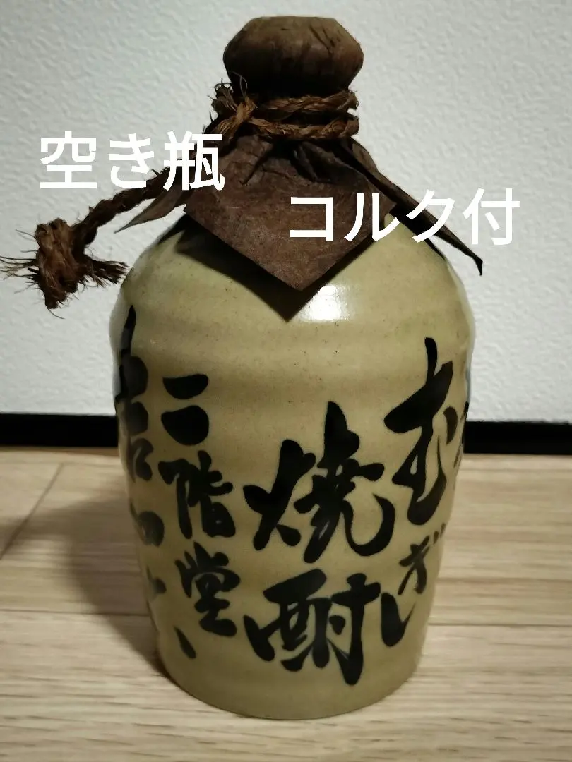 2026年最新】吉四六空き瓶の人気アイテム - メルカリ