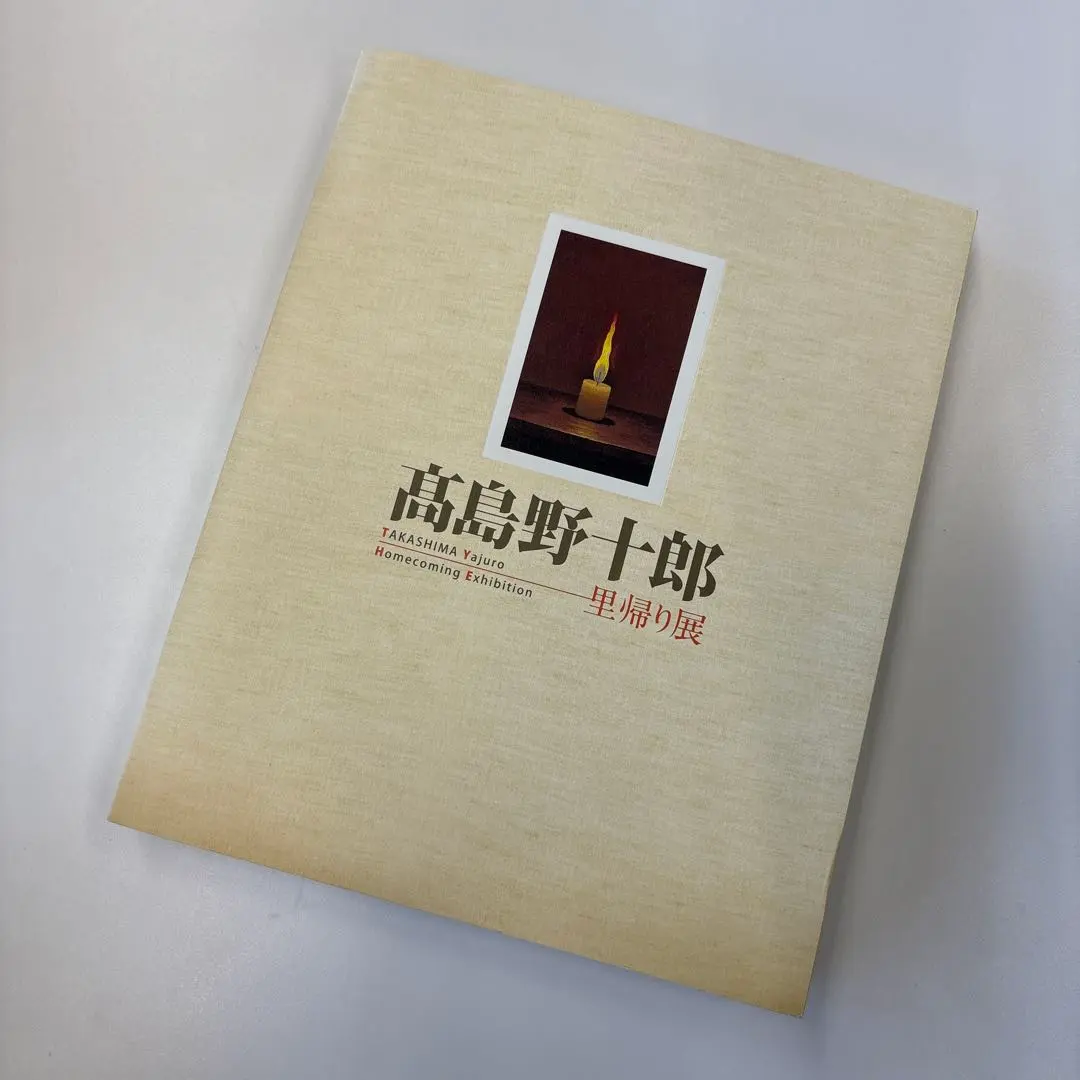 2026年最新】野十郎の人気アイテム - メルカリ