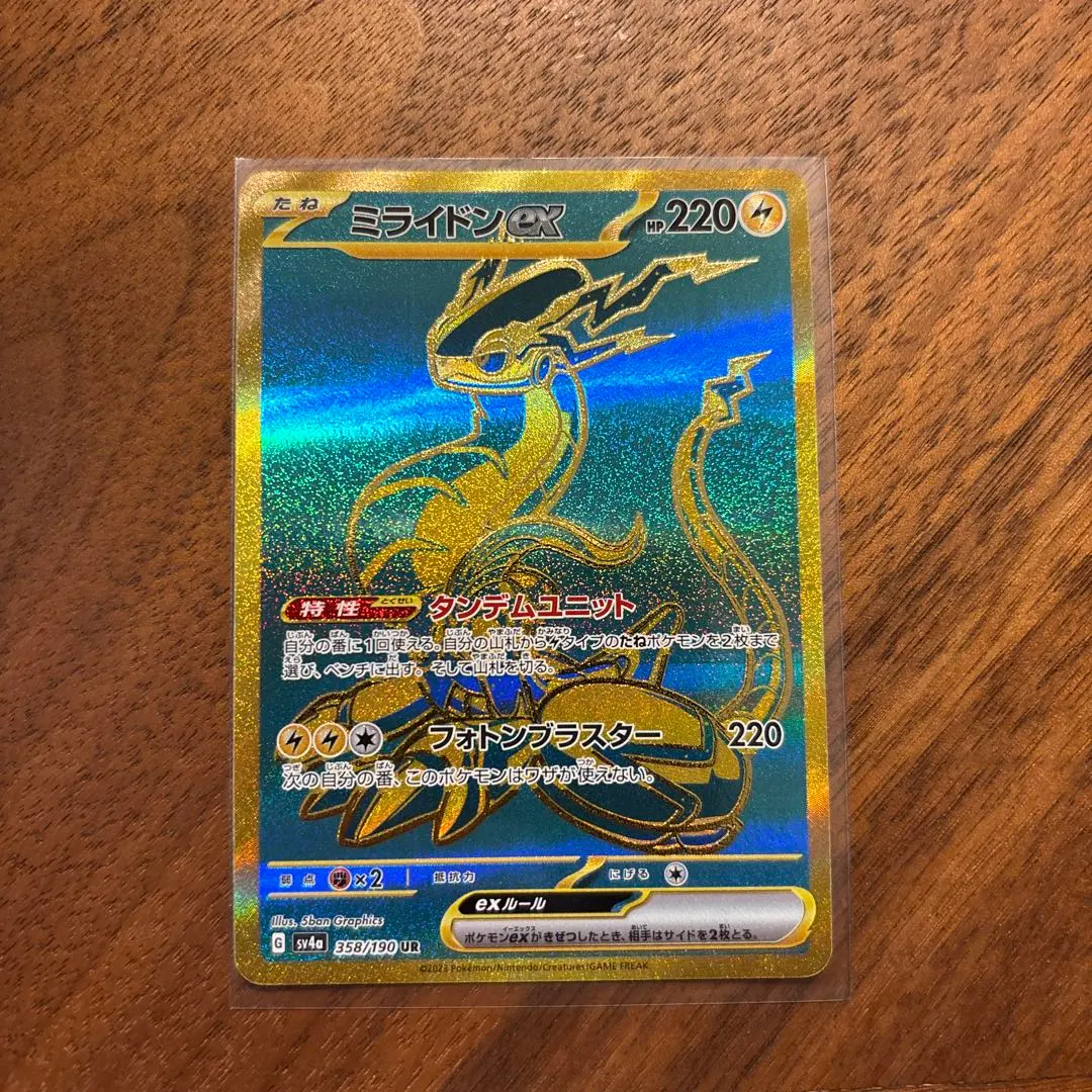 2026年最新】Pokemon Card Game カード名：ミライドンex ポケモン