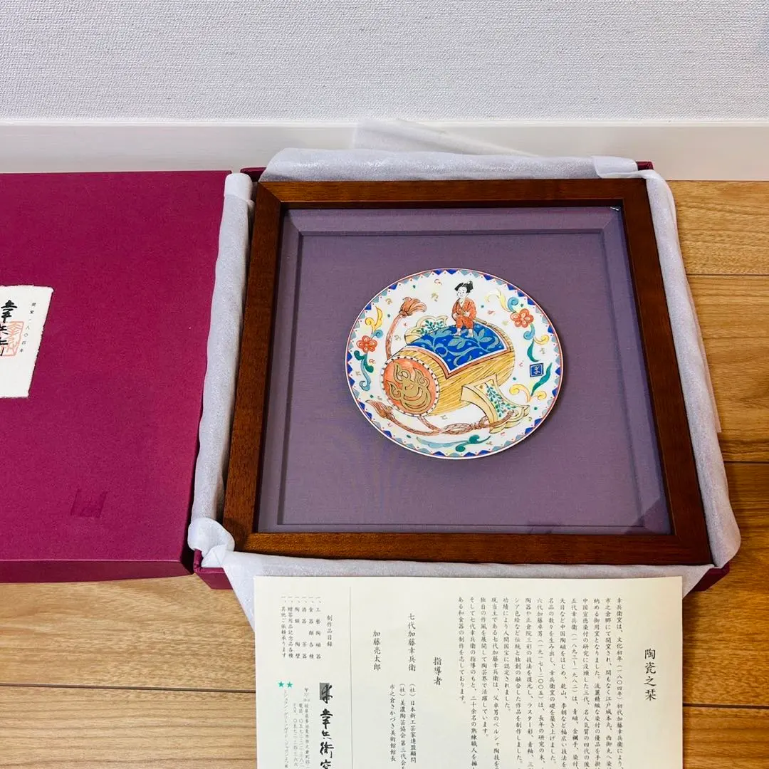 美品 幸兵衛窯 美濃焼 色絵陶額「招き猫」化粧箱入 KOBEIGAMA 日本