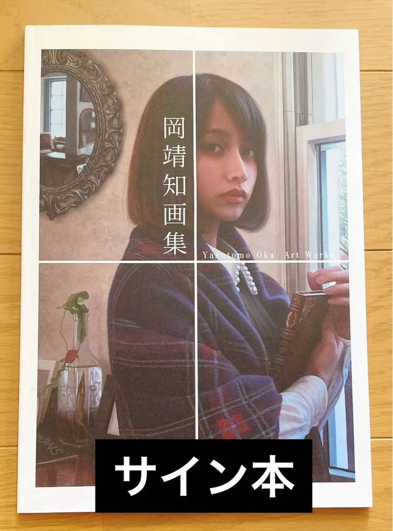 2026年最新】岡靖知画集の人気アイテム - メルカリ