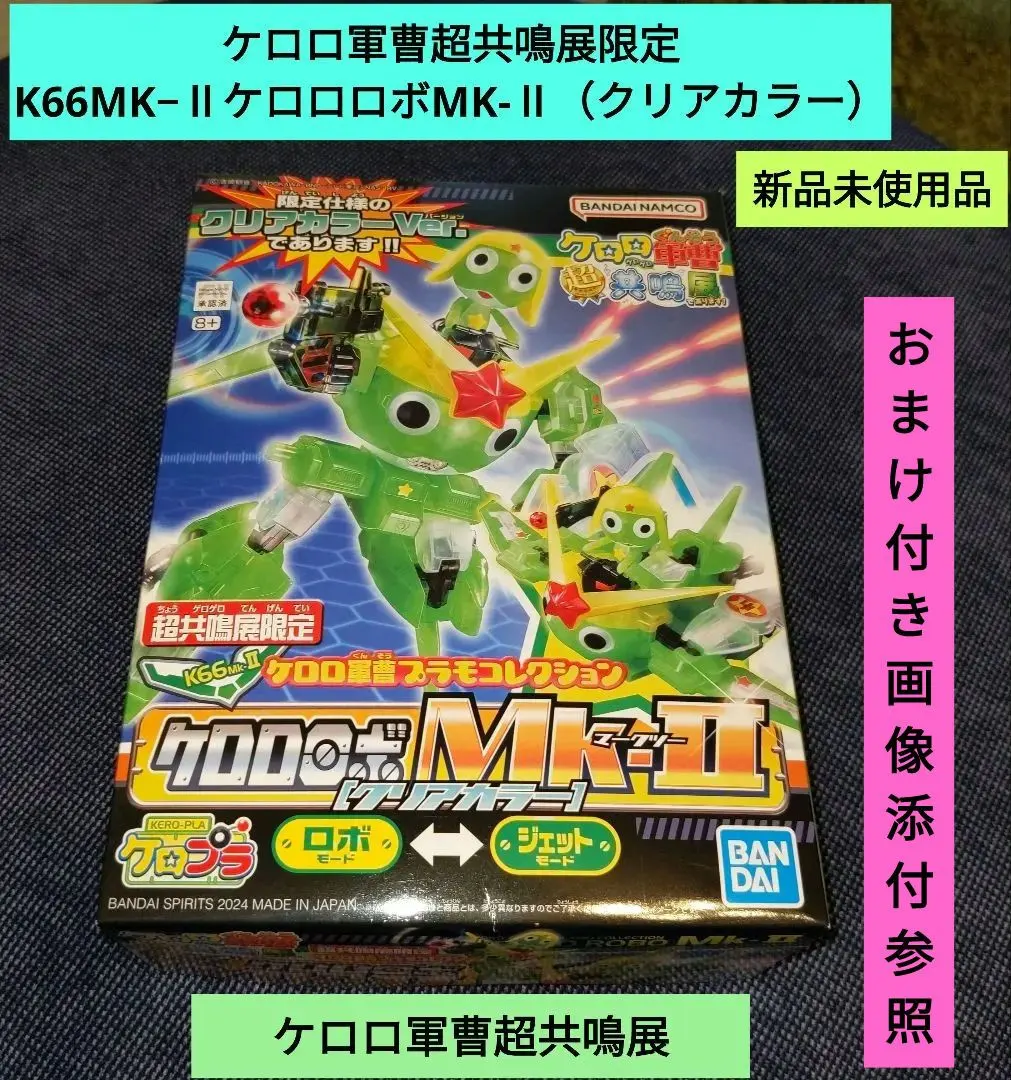 2026年最新】ケロロ軍曹 プラモデル 超共鳴展の人気アイテム - メルカリ