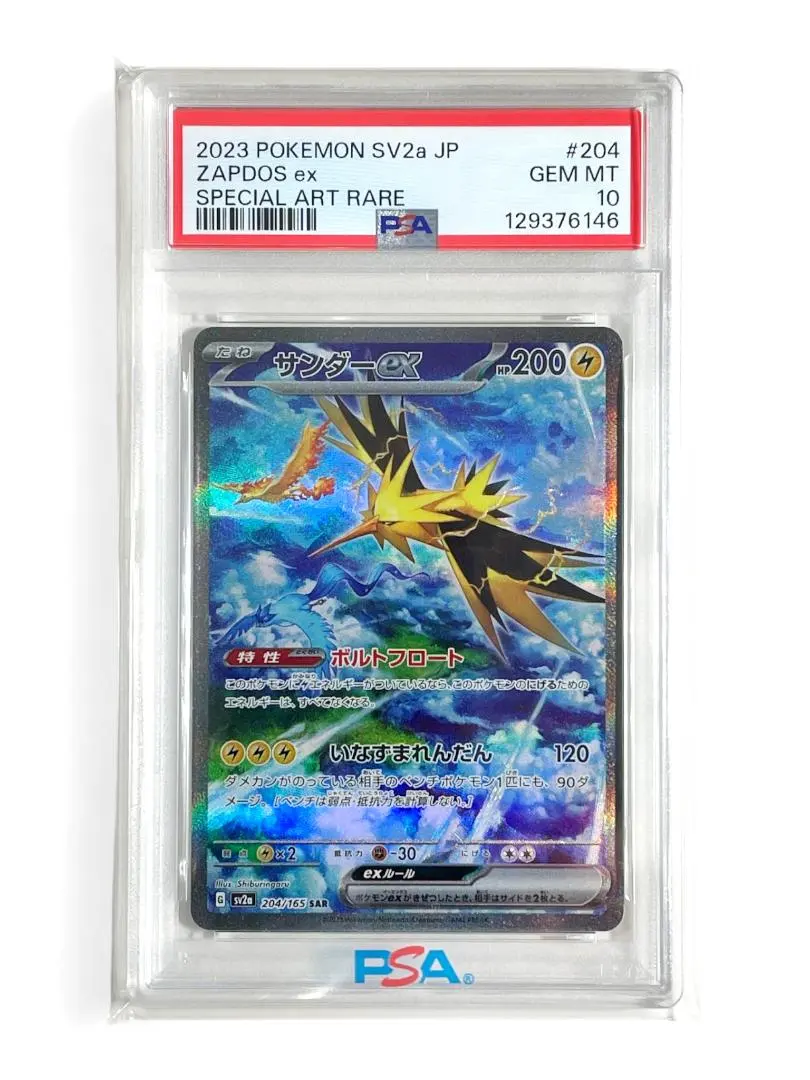 2026年最新】psa10 さんだーex SARの人気アイテム - メルカリ
