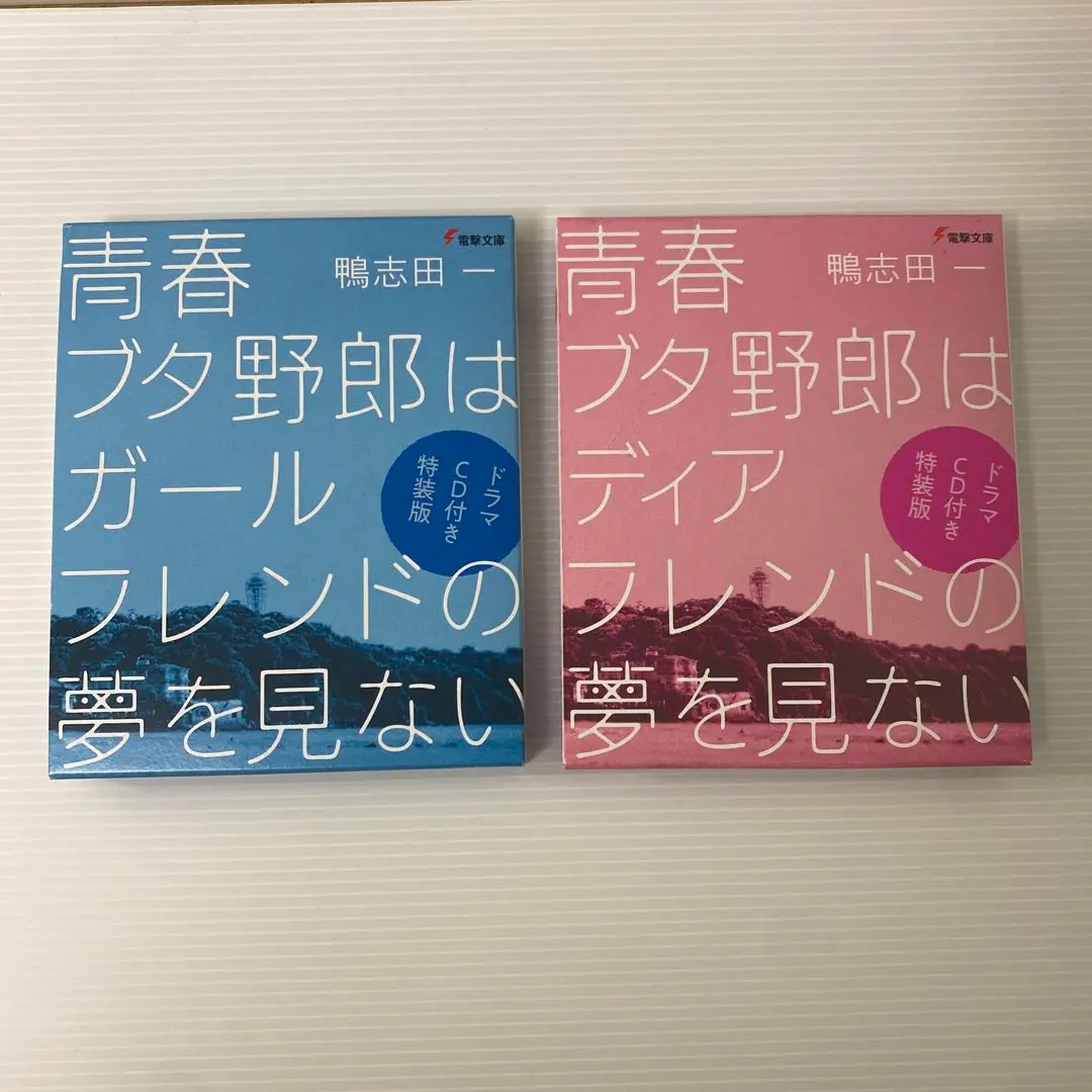 2026年最新】青春ブタ野郎はディアフレンドの夢を見ない 全巻収納boxの