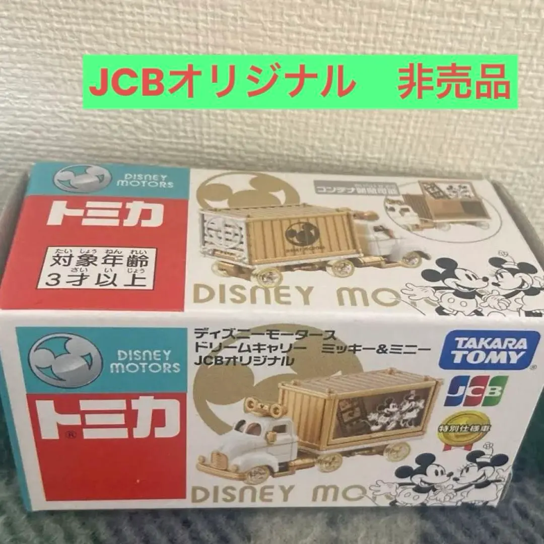 2026年最新】トミカ ディズニーモータース エクスプレスキャリー(中古