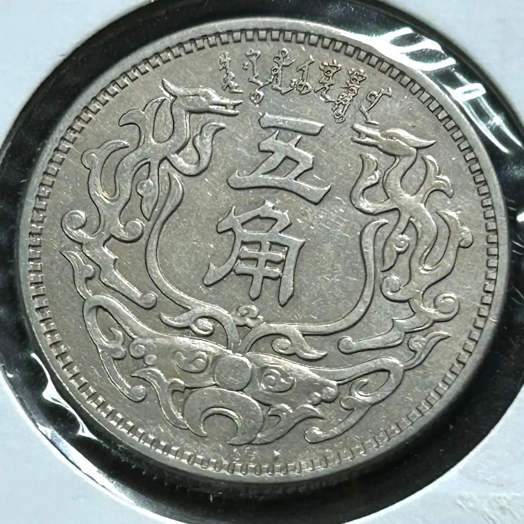 2026年最新】蒙疆銀行の人気アイテム - メルカリ