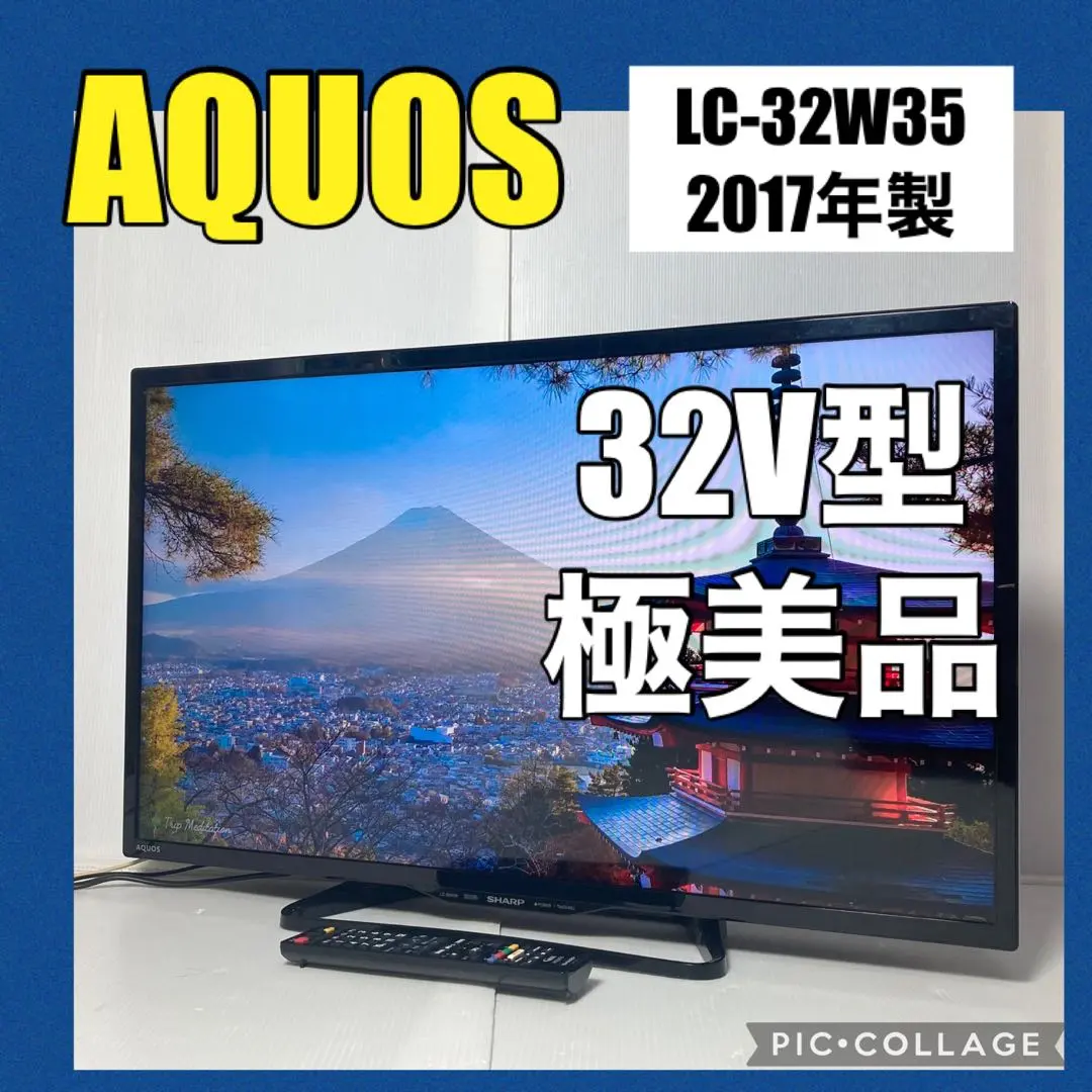 10/8 値下げ⭐️人気⭐️2017年製 SHARP 32型 液晶テレビ LC-32BH35