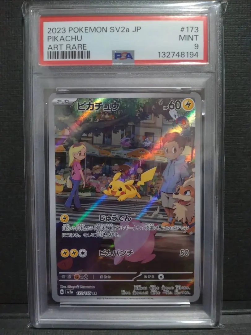 2026年最新】ピカチュウ ar 9枚 psa10 連番の人気アイテム - メルカリ