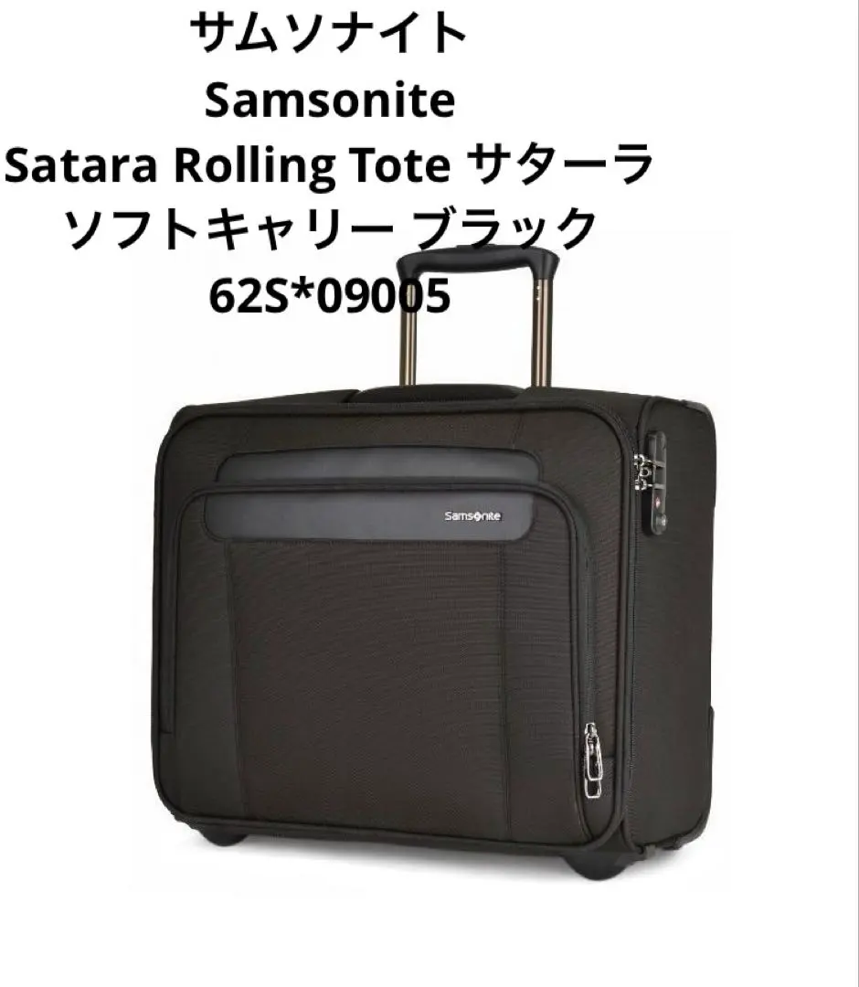 2026年最新】SAMSONITE サムソナイト ローリングトートの人気アイテム