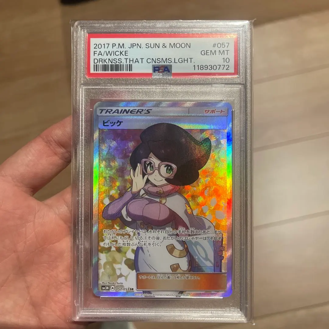 2026年最新】ビッケ sr psa10の人気アイテム - メルカリ