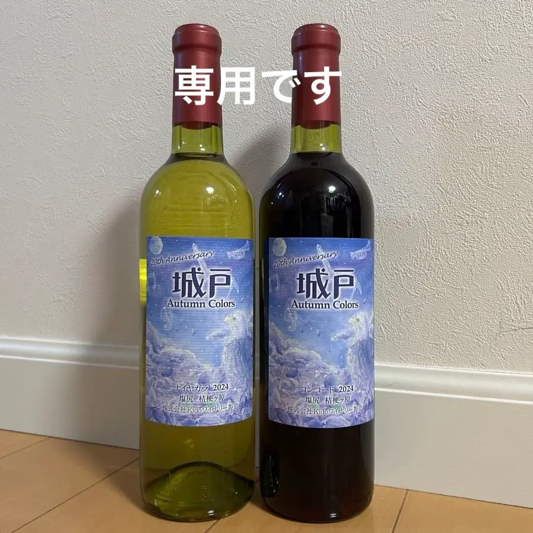 2026年最新】城戸ワイン オータムカラーズの人気アイテム - メルカリ