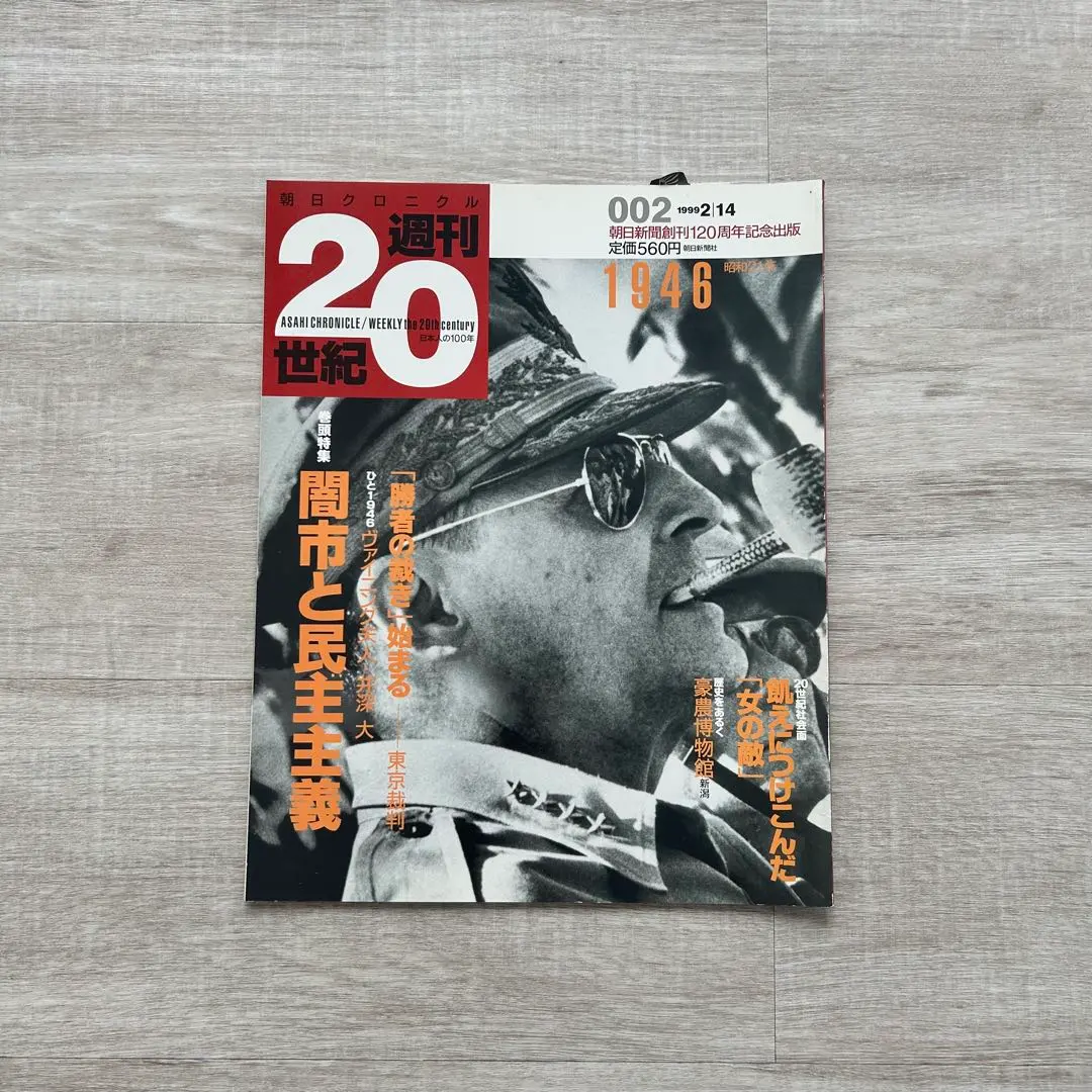 2026年最新】朝日クロニクル 週刊 世紀の人気アイテム - メルカリ