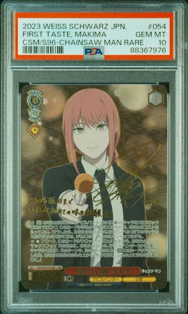 PSA10 初めての味マキマCSMR サインチェンソーマン楠木ともり