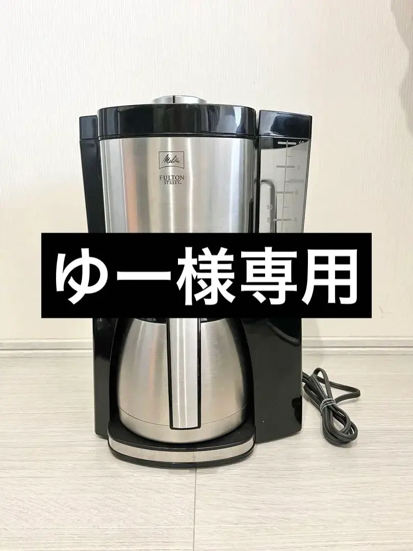 2026年最新】アムウェイコーヒーメーカーフルトンストリートの人気