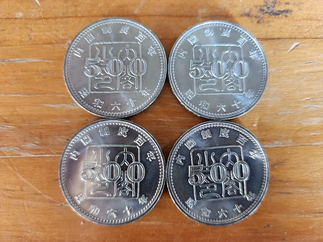 2026年最新】内閣制度100年記念硬貨の人気アイテム - メルカリ