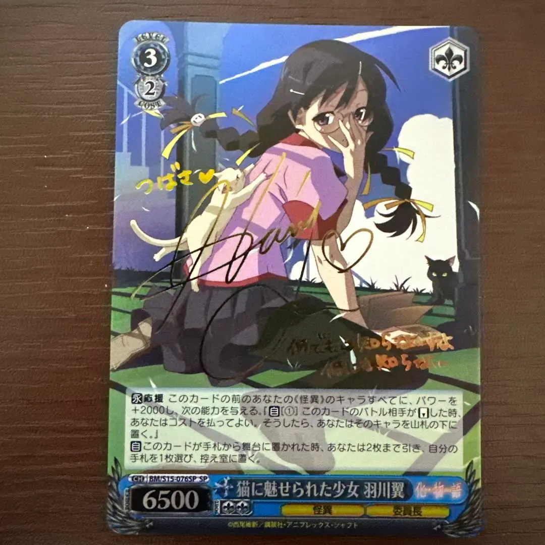 ヴァイスシュヴァルツ 虎に睨まれた少女 羽川翼 SP サイン 旧裁断 さ*