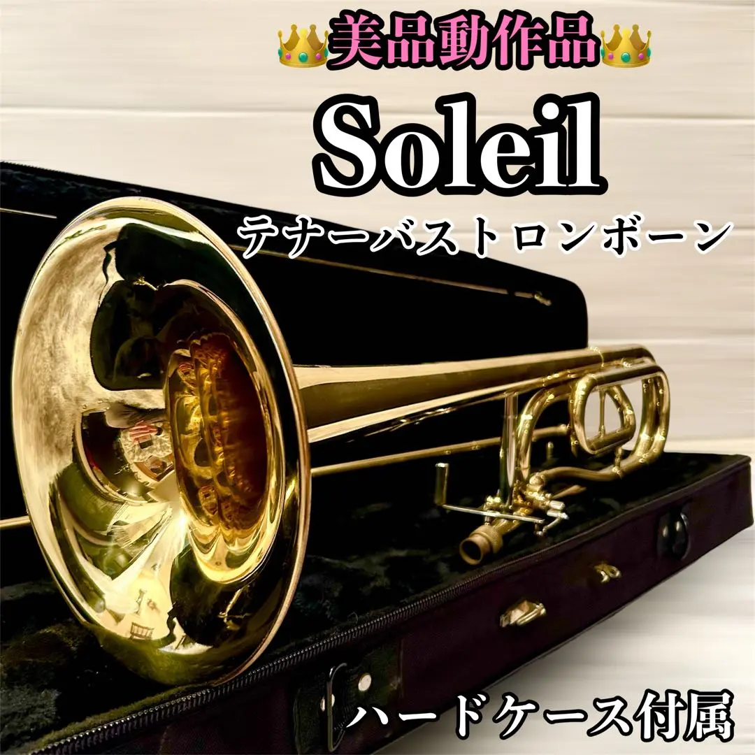 2026年最新】soleil トランペットの人気アイテム - メルカリ