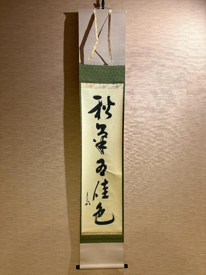 2026年最新】兼中斎 掛軸の人気アイテム - メルカリ