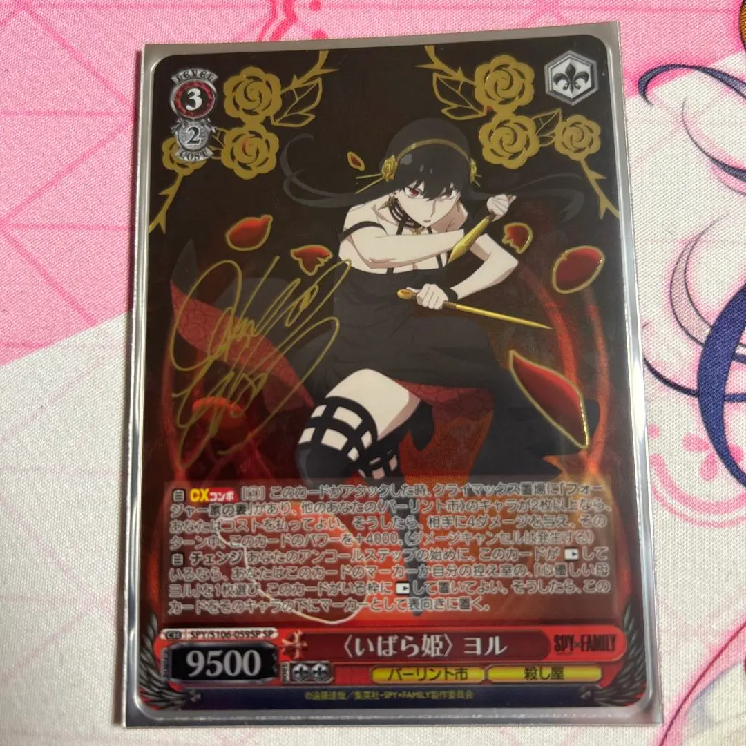 PSA10ヴァイススパイファミリー早見沙織いばら姫ヨルサインSP 【SPY