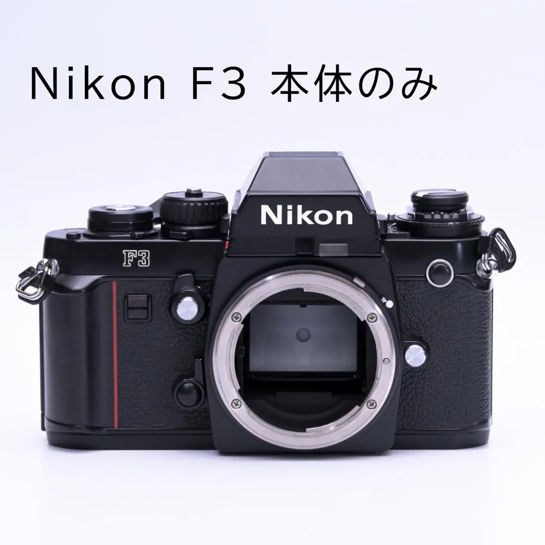 2026年最新】nikon f3 裏蓋の人気アイテム - メルカリ