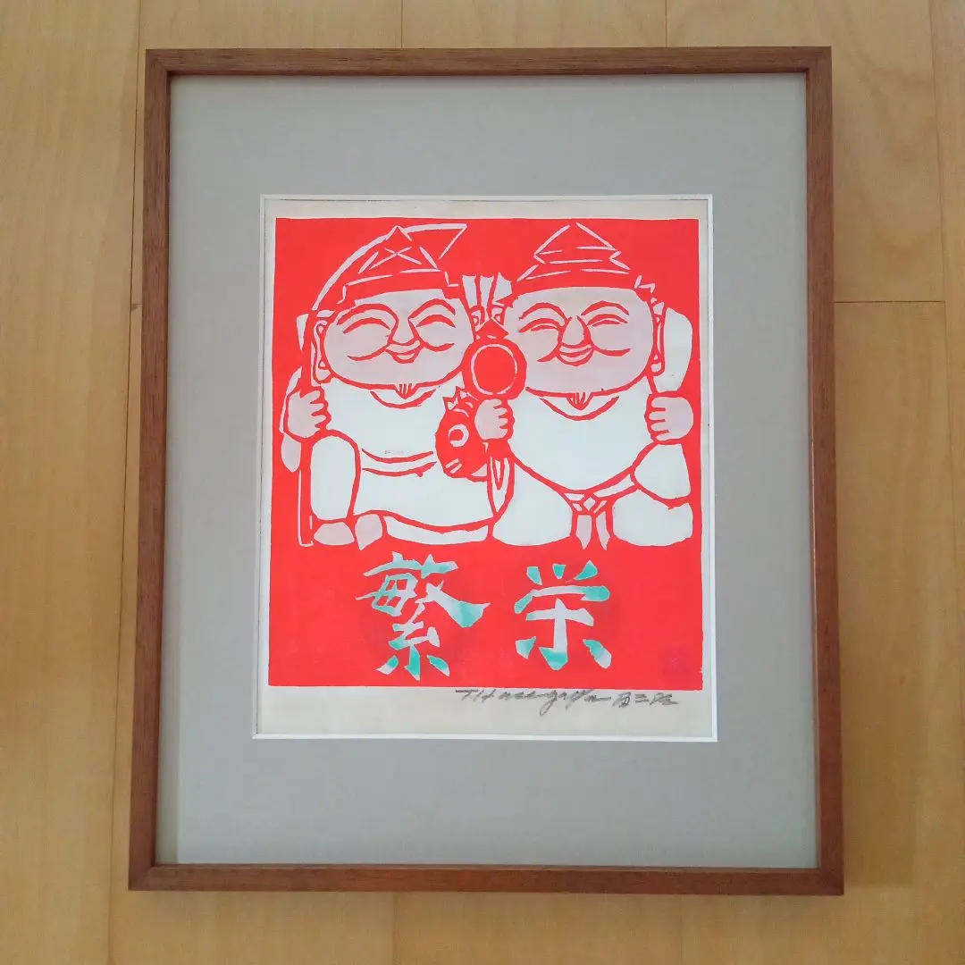 2026年最新】長谷川富三郎の人気アイテム - メルカリ