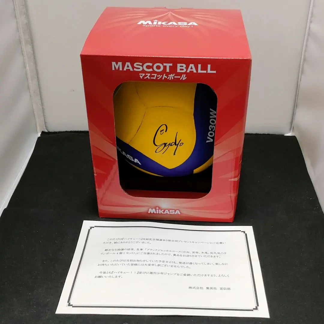 ブラックジャッカル 当選品 日向翔陽 当選 サインボール ハイキュー 抽選