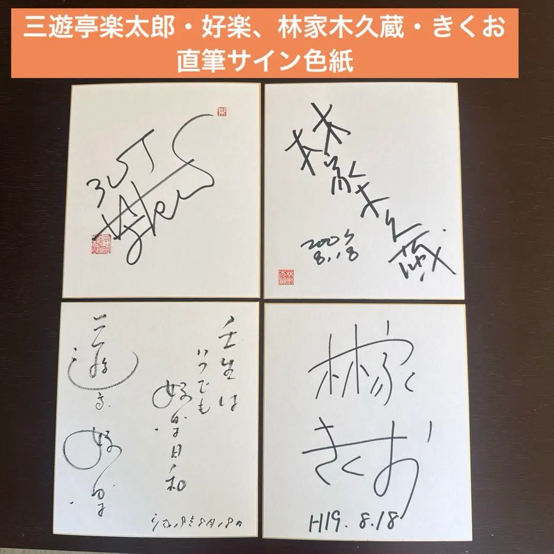 2026年最新】三遊亭 サインの人気アイテム - メルカリ