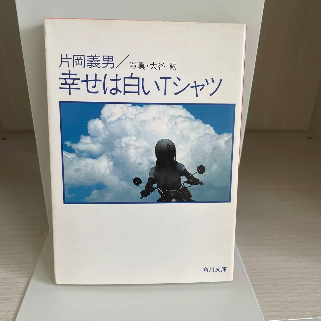 2026年最新】片岡義男 幸せは白いtシャツの人気アイテム - メルカリ