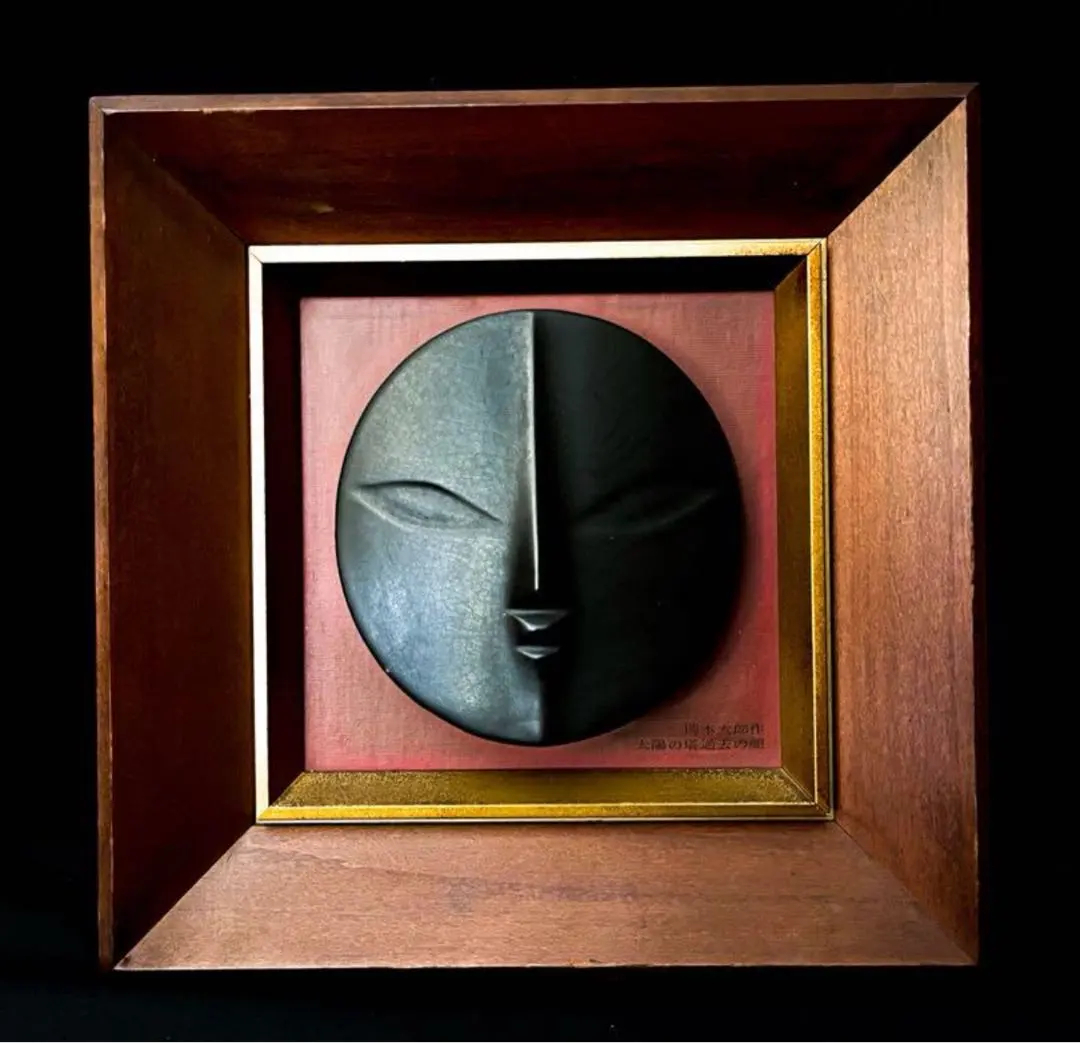 2026年最新】太陽の顔 岡本太郎 信楽焼の人気アイテム - メルカリ