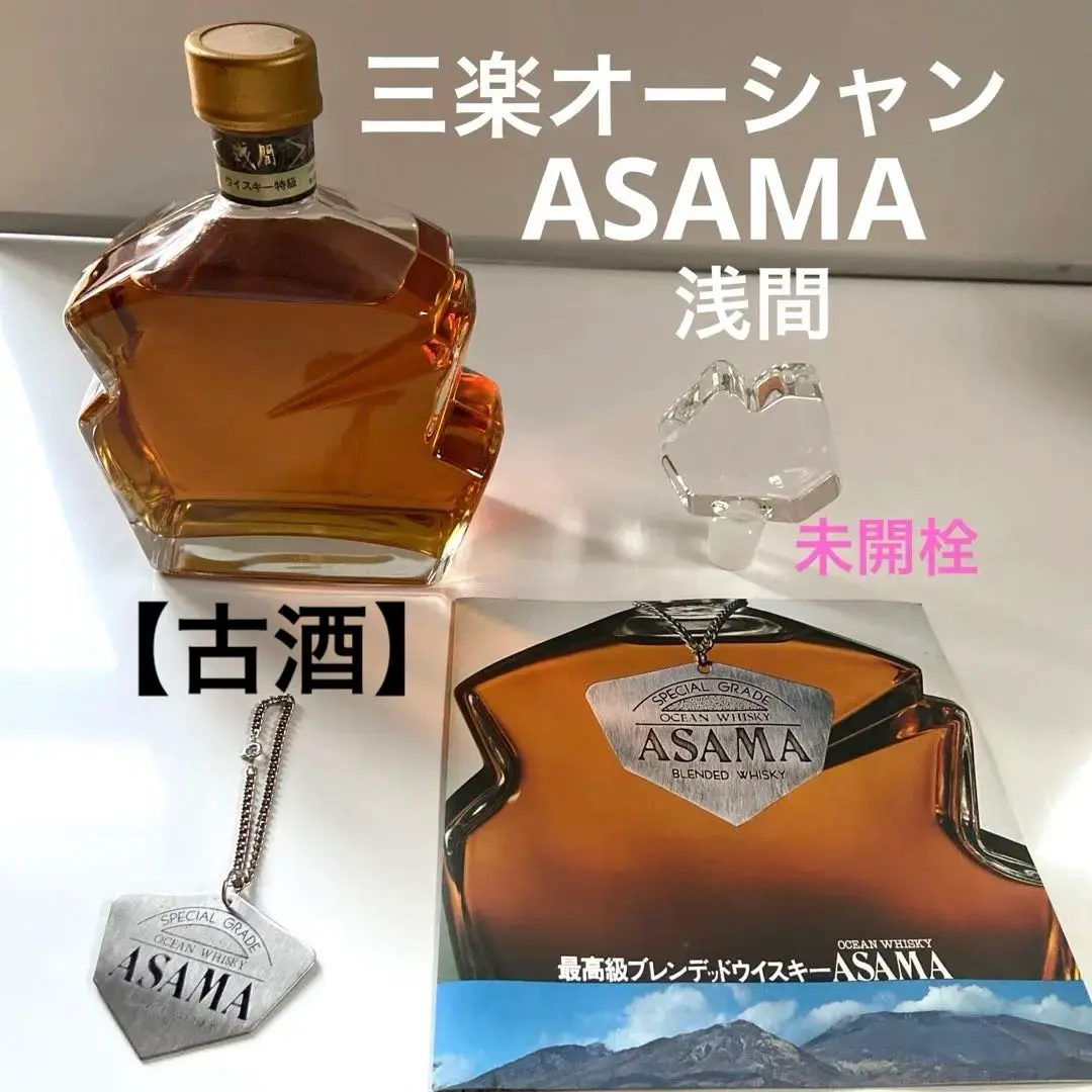 極希少 メルシャン 三楽オーシャン 軽井沢 浅間 ASAMA