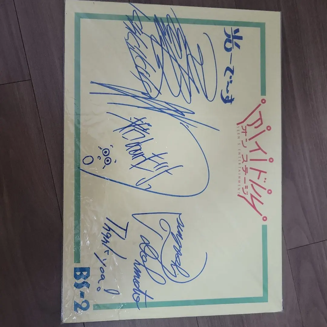 SMAP 中居正広さん 直筆サイン1998.2.6