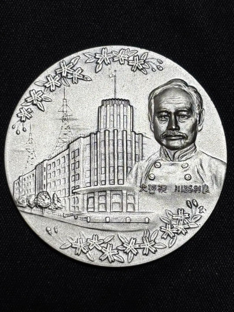 2026年最新】警視庁創立百年記念 メダルの人気アイテム - メルカリ