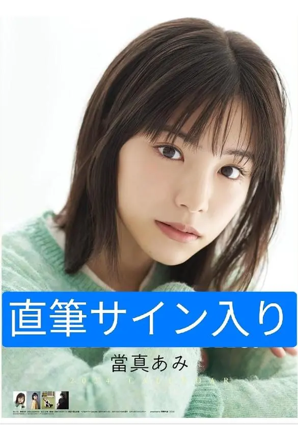 2026年最新】當真あみ 直筆サインの人気アイテム - メルカリ