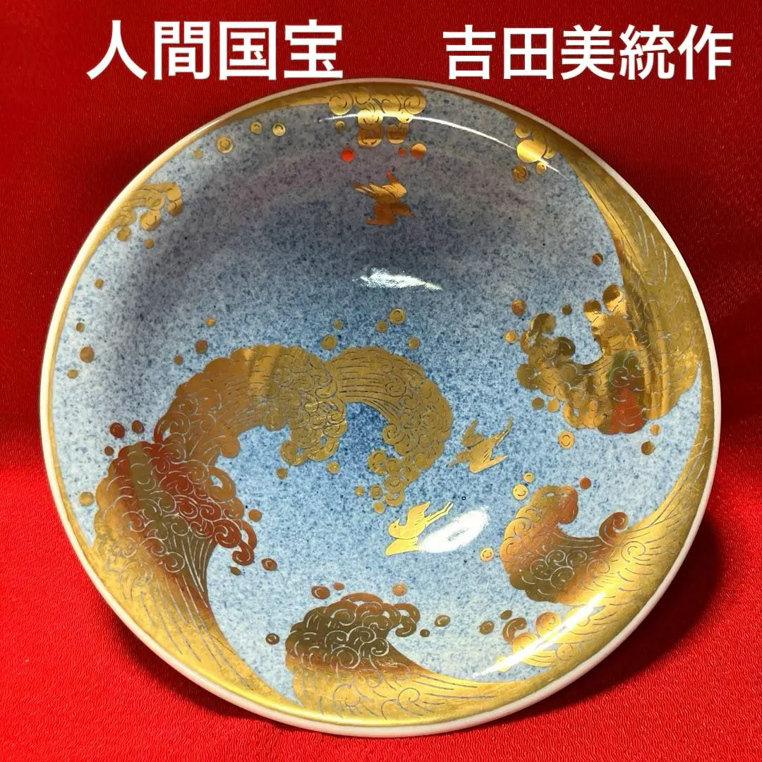 2025年最新】吉田美統の人気アイテム - メルカリ No.470 九谷焼／飾皿