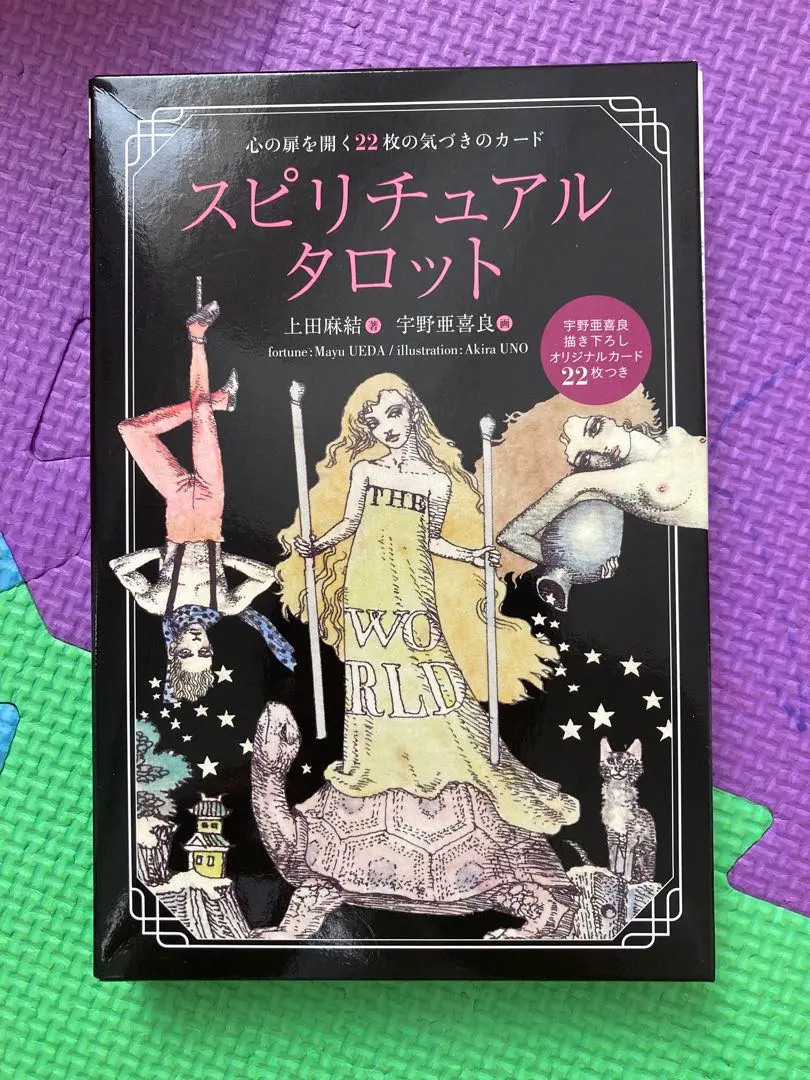 2026年最新】宇野亜喜良 タロットの人気アイテム - メルカリ