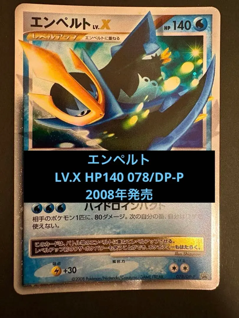 2026年最新】エンペルト lv.xの人気アイテム - メルカリ