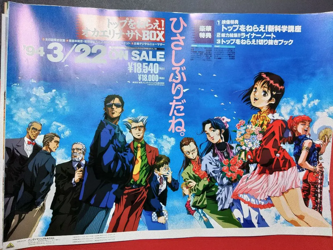 2026年最新】トップをねらえ ポスターの人気アイテム - メルカリ