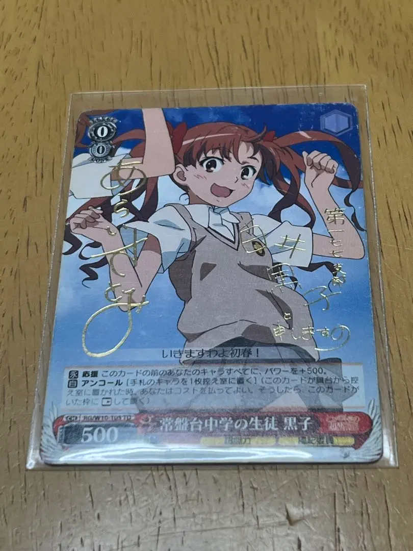 御坂美琴白井黒子psaサインセット