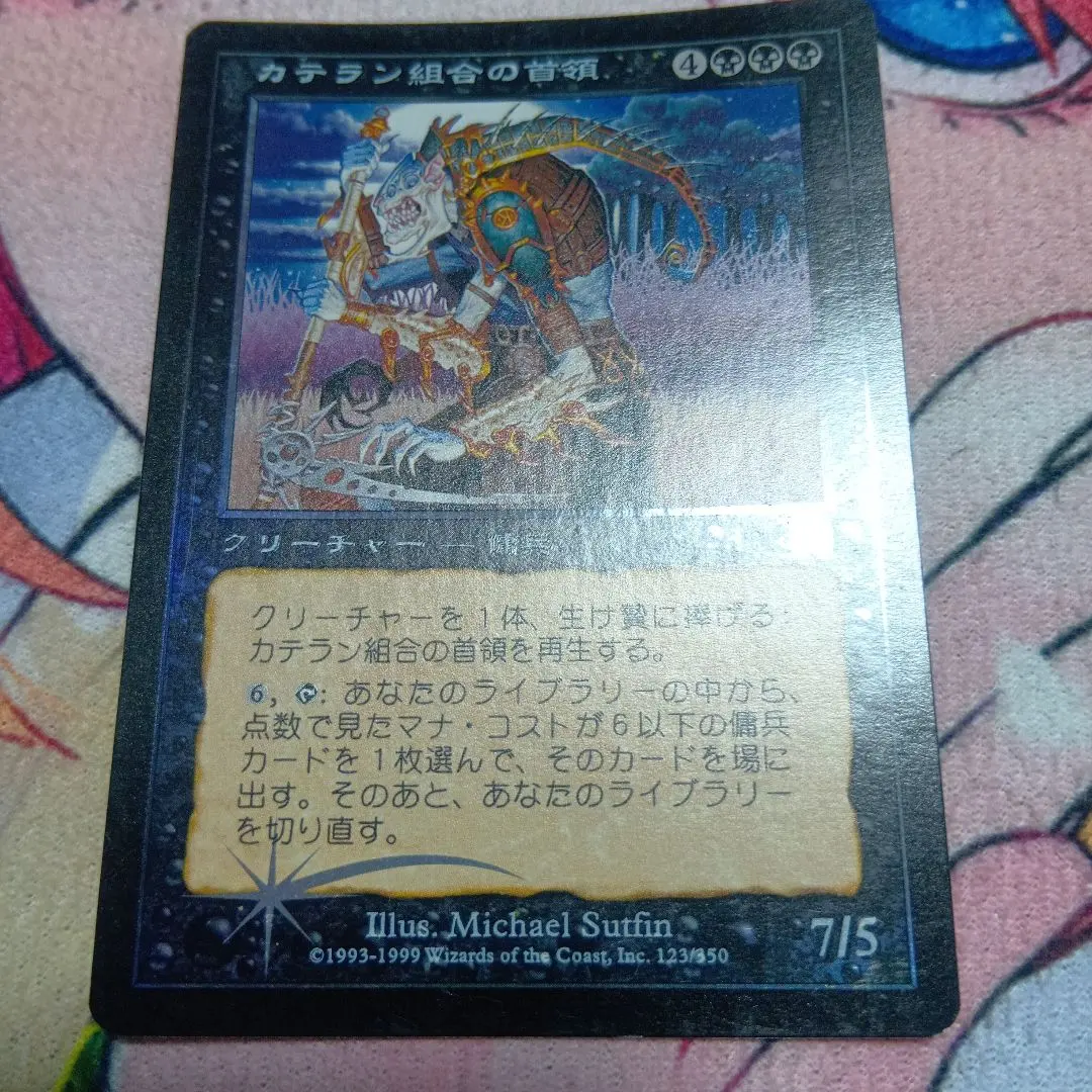 2026年最新】カテラン組合の首領 foilの人気アイテム - メルカリ