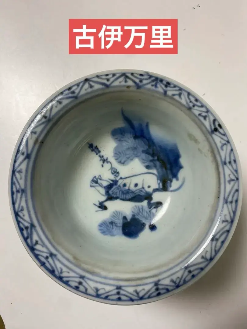 2026年最新】古伊万里 盃洗の人気アイテム - メルカリ