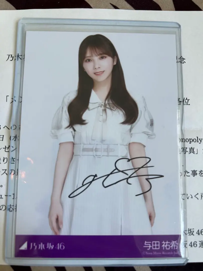 直筆 サイン 与田祐希 乃木坂46 ジャガード 生写真