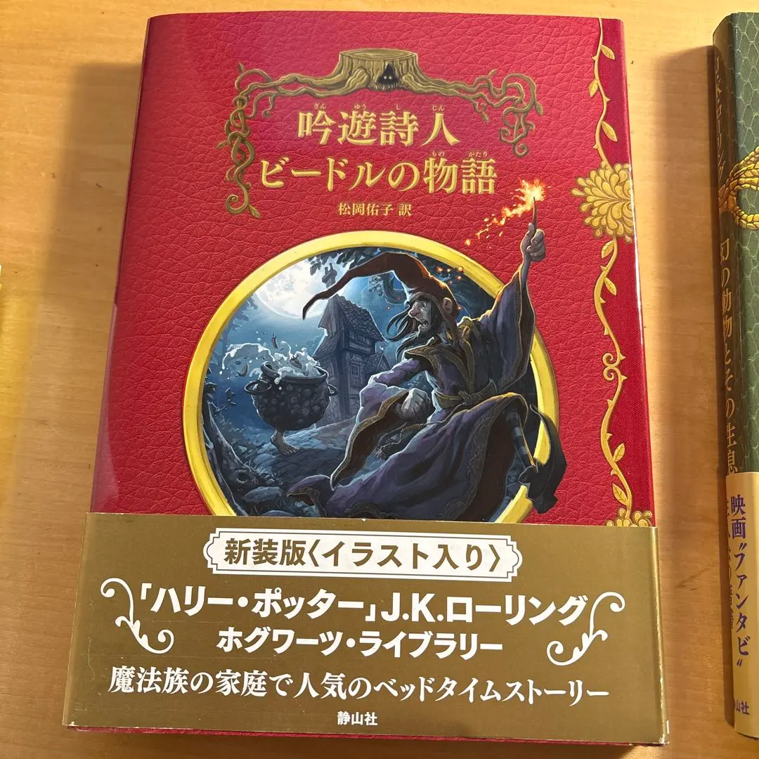 2026年最新】吟遊詩人ビードルの物語の人気アイテム - メルカリ